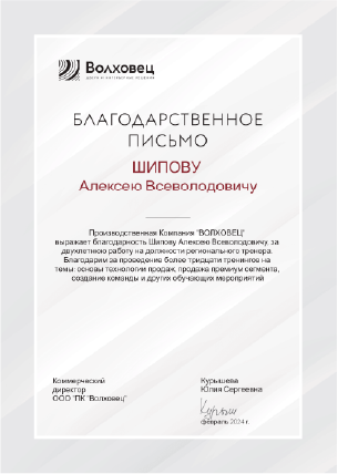 Благодарственное письмо 1