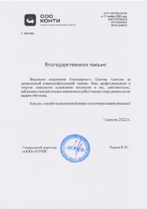 Благодарственное письмо 2