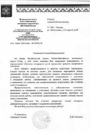 Благодарственное письмо 4