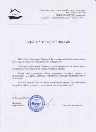 Благодарственное письмо 5