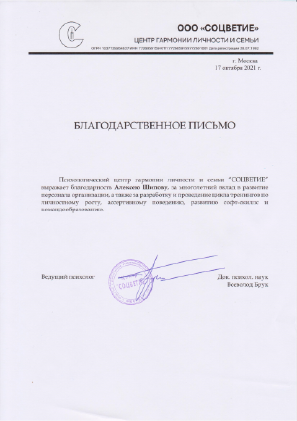 Благодарственное письмо 6