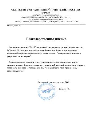 Благодарственное письмо 9